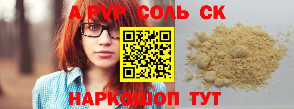Альфа ПВП Соль  Альфа ПВП Crystall  А ПВП Crystall  Вход с VPN  Людиново 