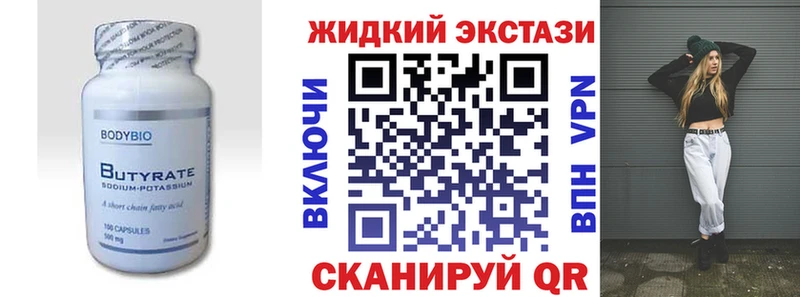 БУТИРАТ жидкий экстази Людиново