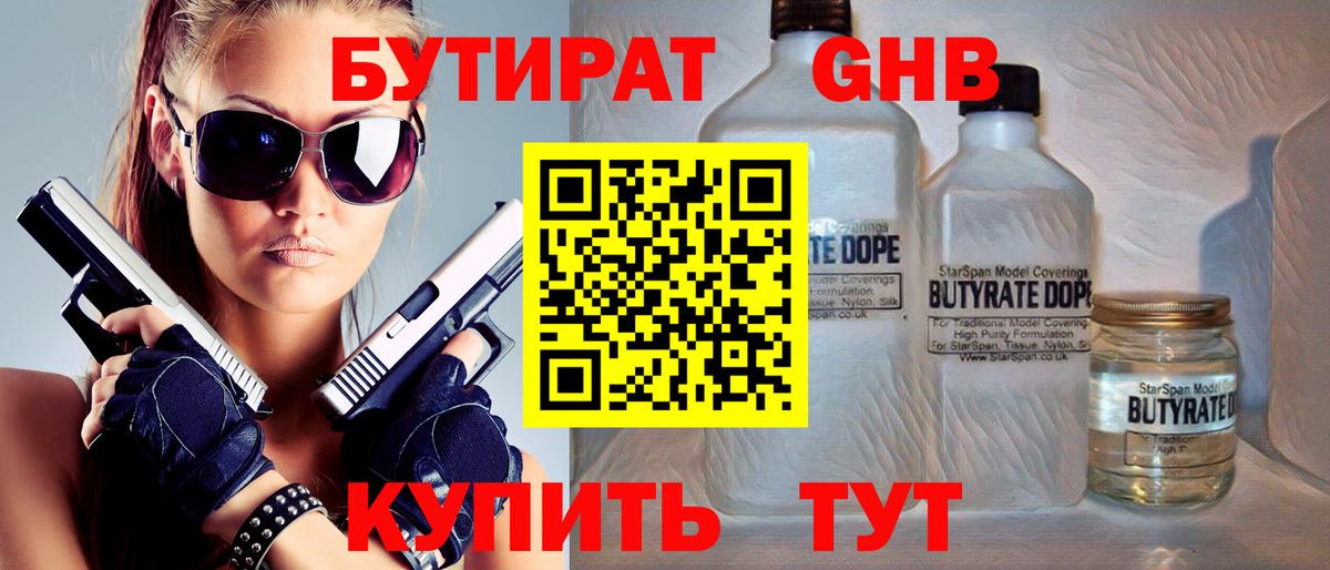 Людиново  БУТИРАТ  Вход с VPN  Бутират буратино 