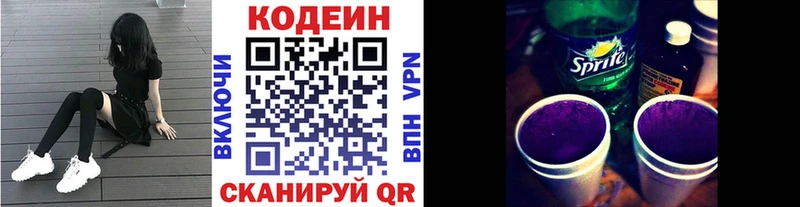 где продают наркотики  Людиново  Кодеиновый сироп Lean Purple Drank 