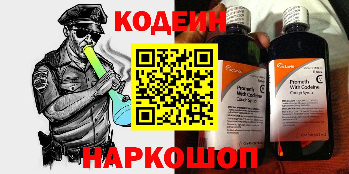 Codein напиток Lean (лин)  Кодеин Purple Drank  Вход с VPN  Людиново 