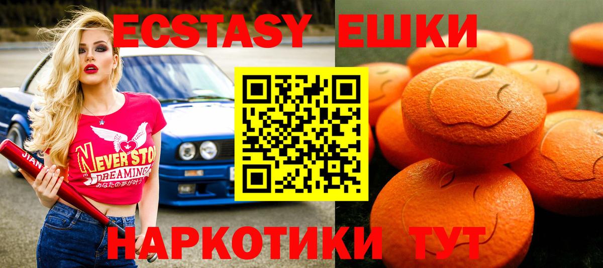 Людиново  Экстази  ЭКСТАЗИ 250 мг  Вход с VPN  Экстази Punisher 
