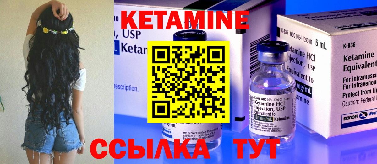 КЕТАМИН VHQ Людиново