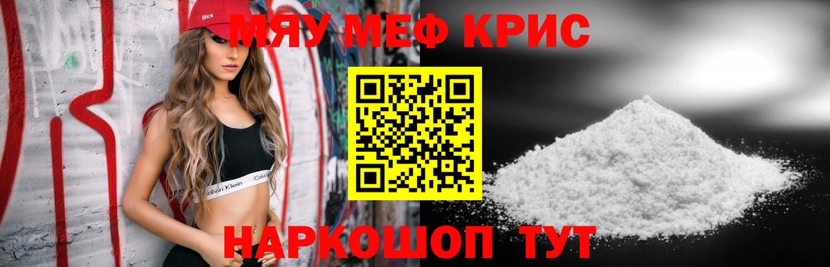 МЕФ  Мефедрон VHQ  Вход с VPN  МЕФ мука  Людиново  Меф 