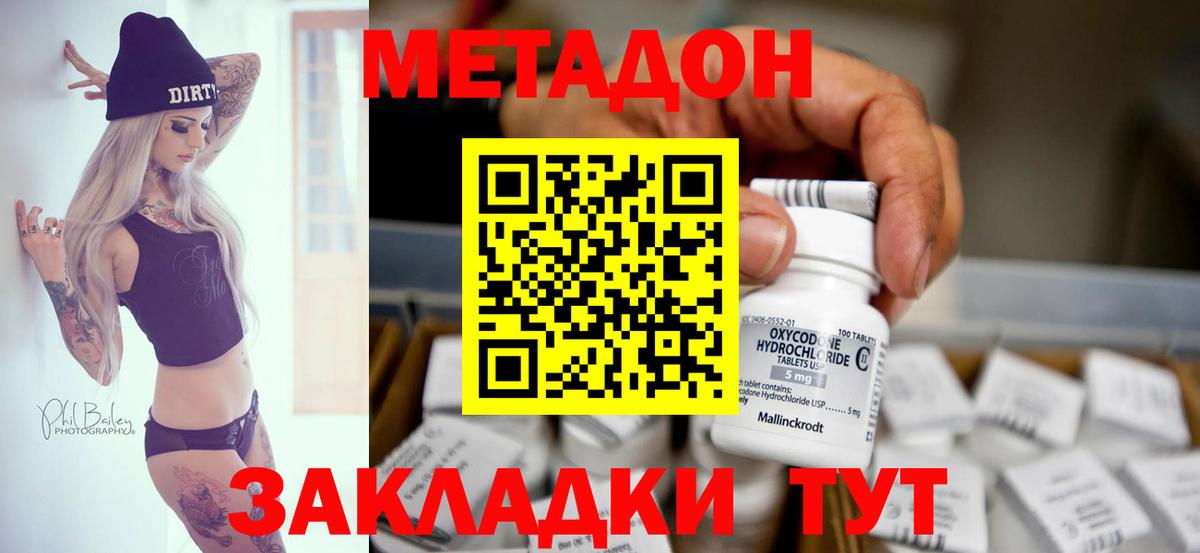 Людиново  МЕТАДОН белоснежный  Вход с VPN 